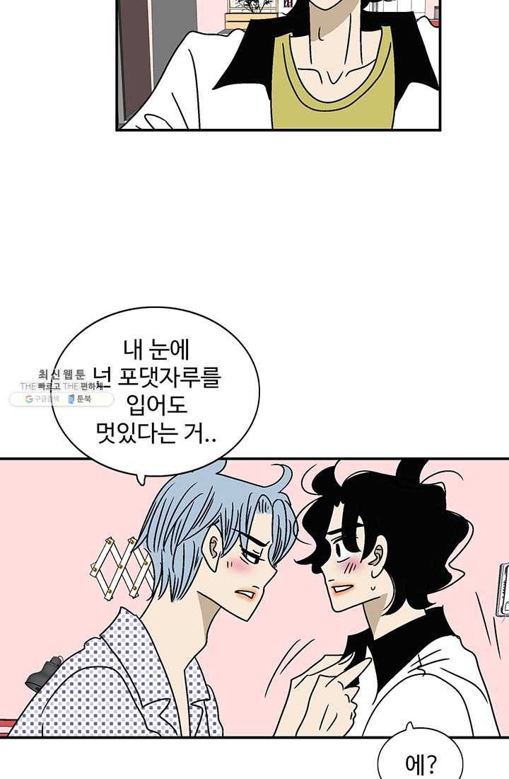 지금은 연애를 쉽니다 38화 7