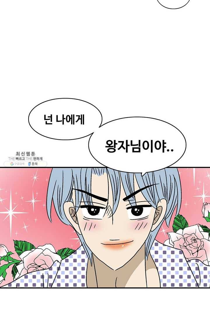 지금은 연애를 쉽니다 38화 8