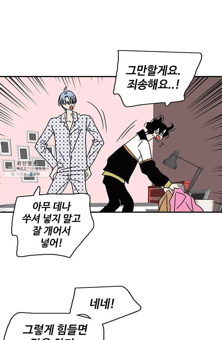지금은 연애를 쉽니다 38화 9