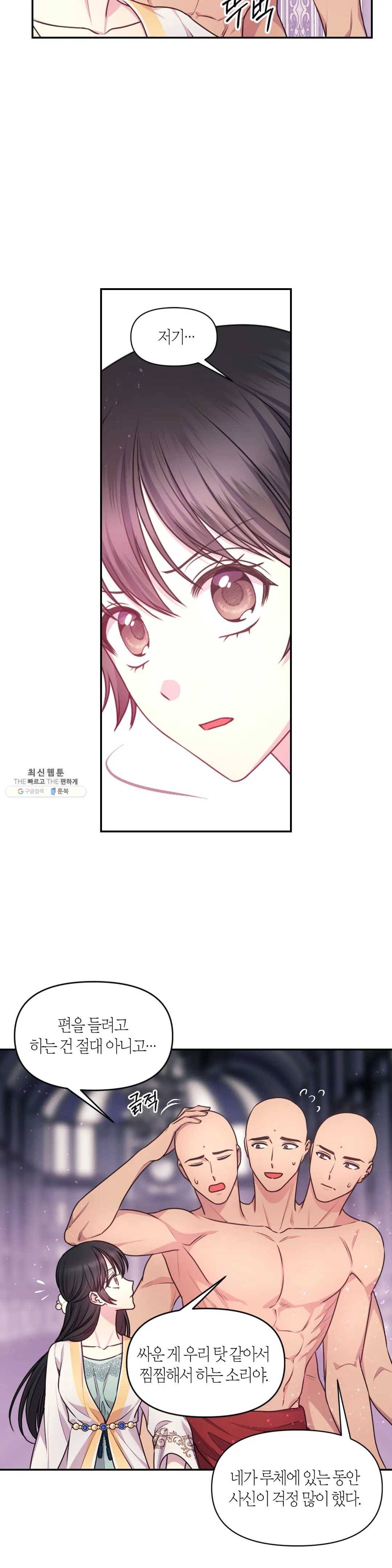 붉은 실을 조심하세요 57화 3