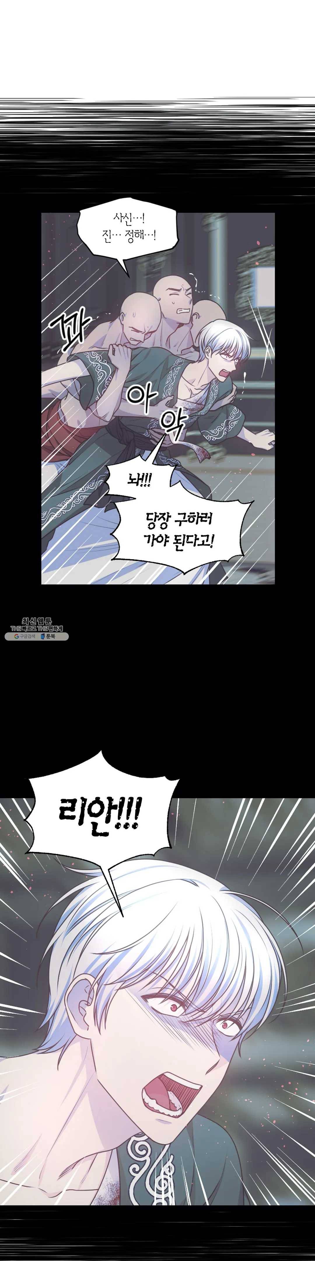 붉은 실을 조심하세요 57화 4