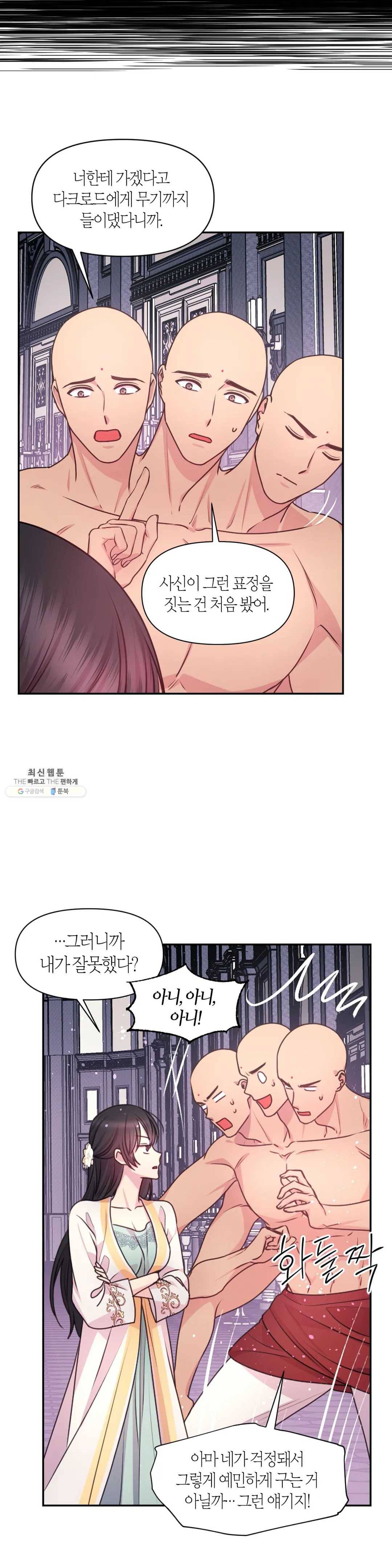 붉은 실을 조심하세요 57화 5
