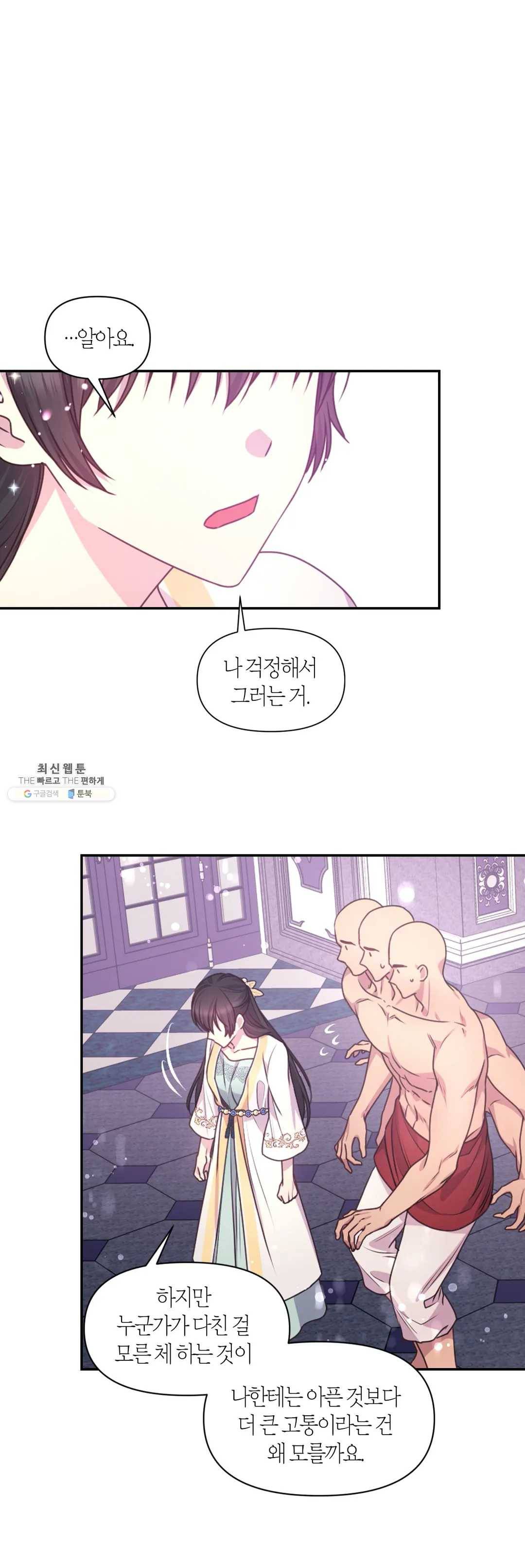 붉은 실을 조심하세요 57화 6