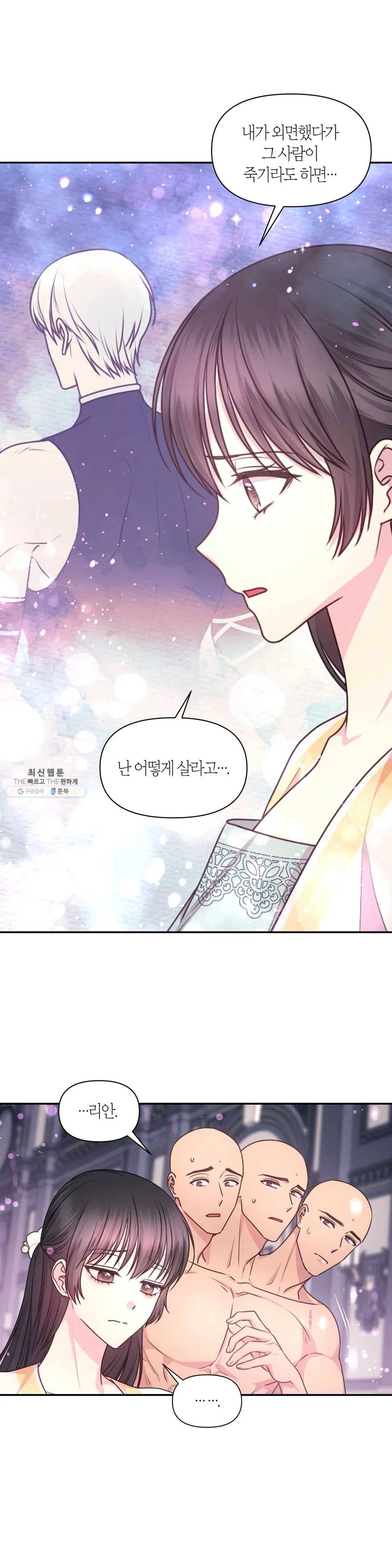 붉은 실을 조심하세요 57화 7