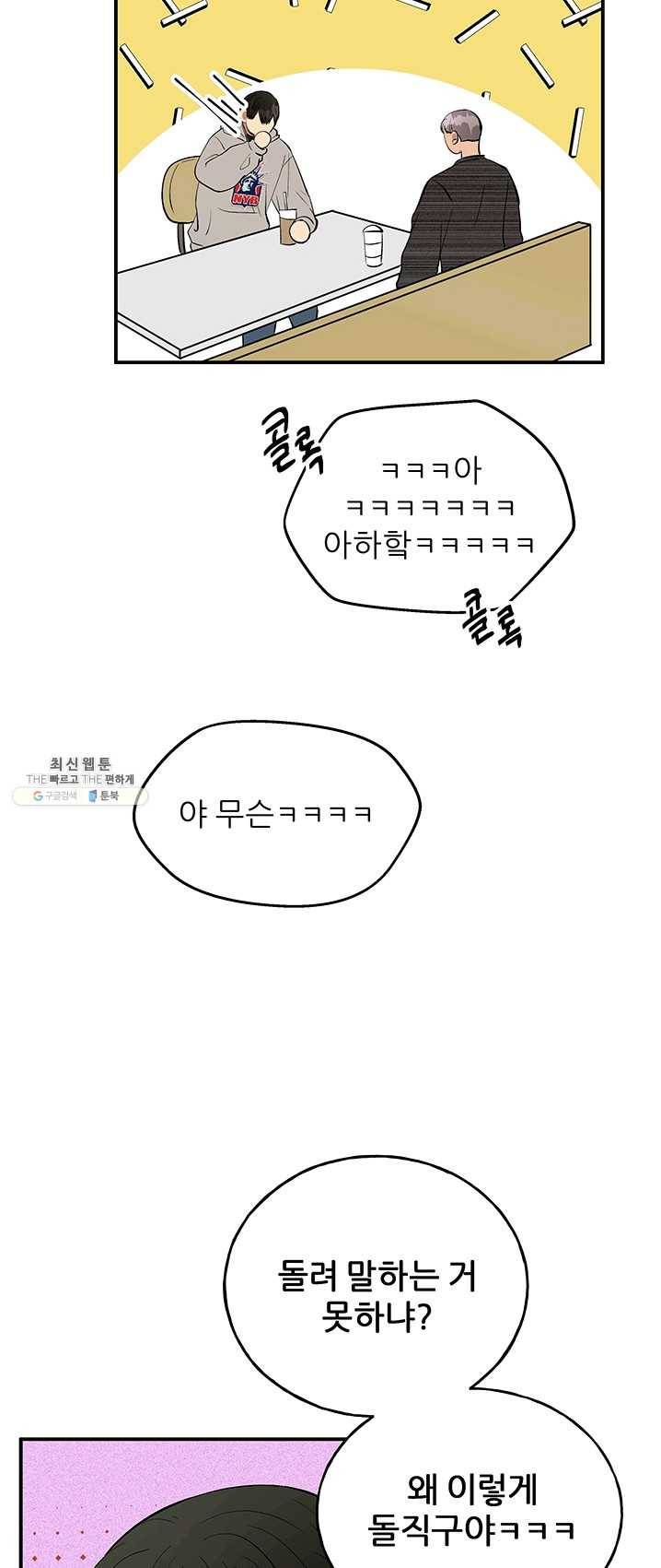 어른이 34화 4