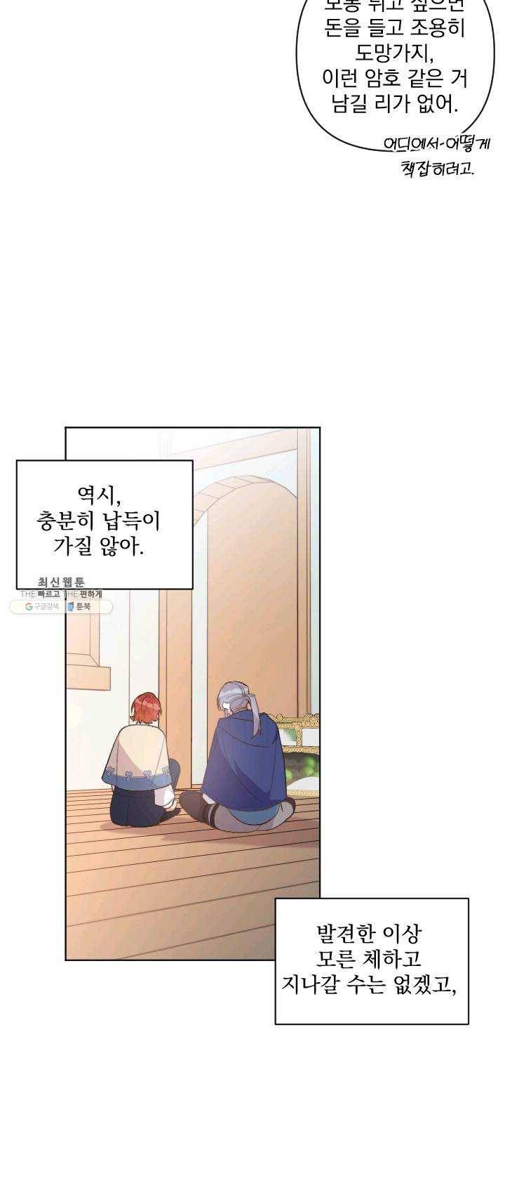 시히트 왕궁 적복기 24화 4