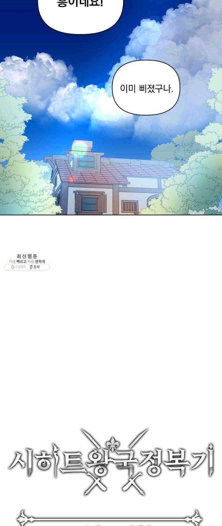 시히트 왕궁 적복기 24화 10