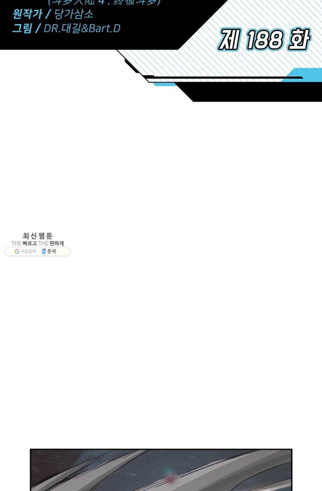 엘피스 전기:더 라스트 188화 2