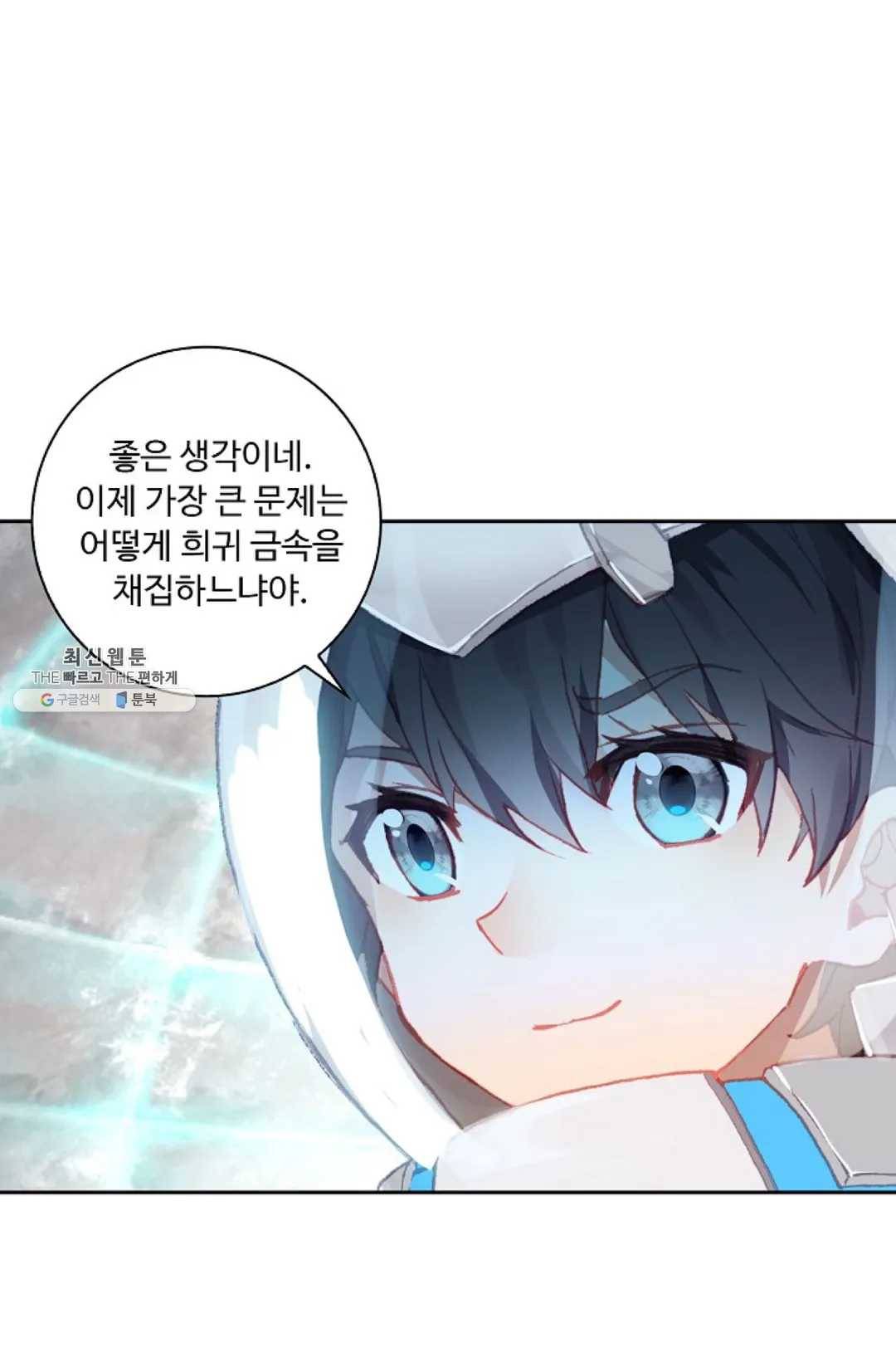 엘피스 전기:더 라스트 188화 4