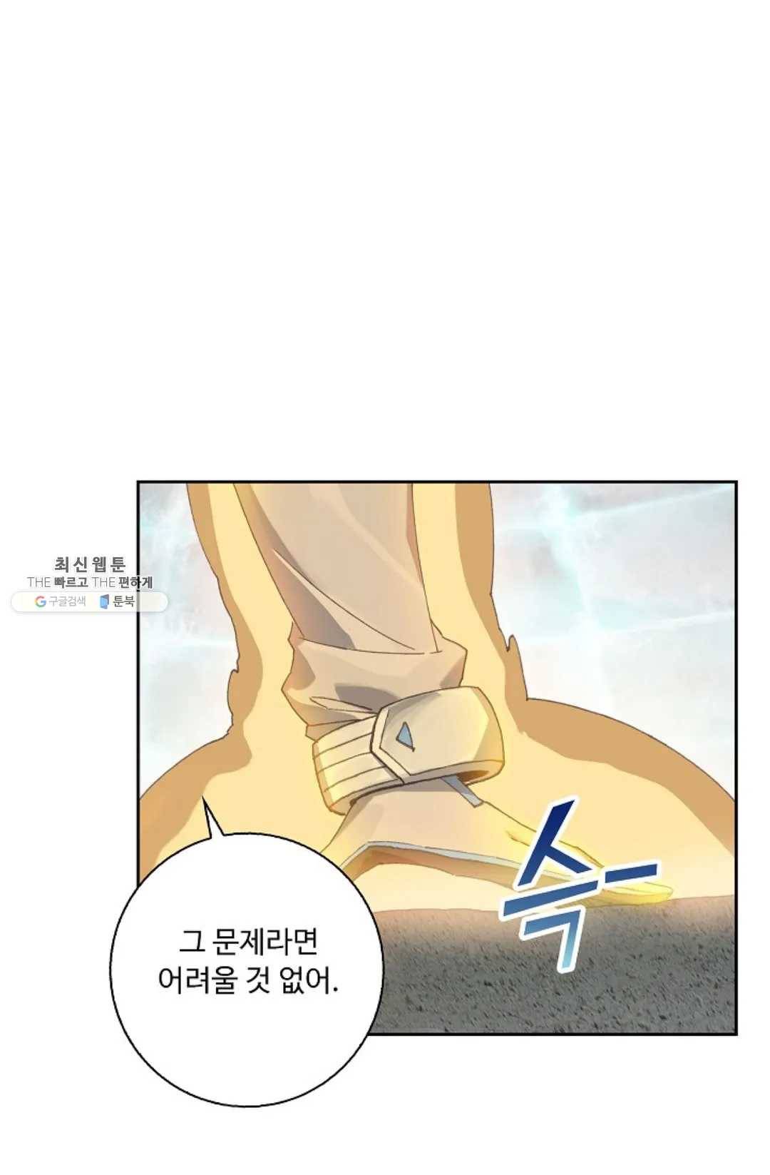 엘피스 전기:더 라스트 188화 5