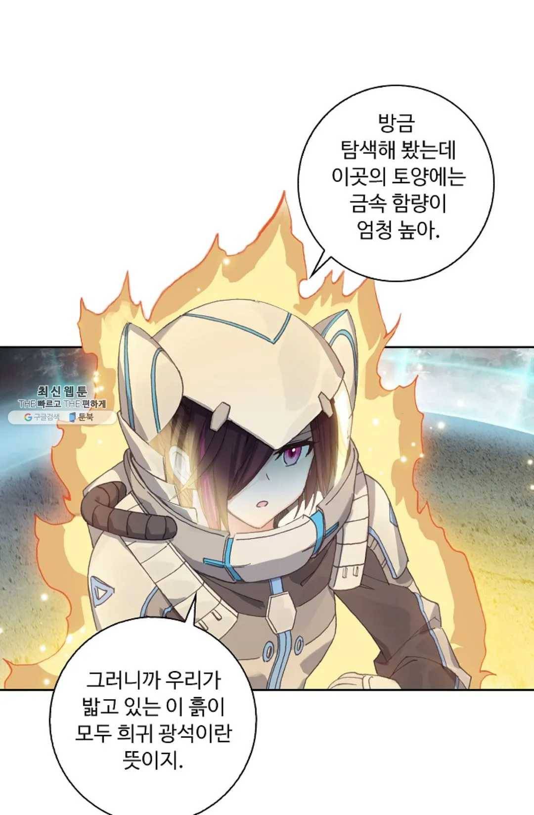 엘피스 전기:더 라스트 188화 6