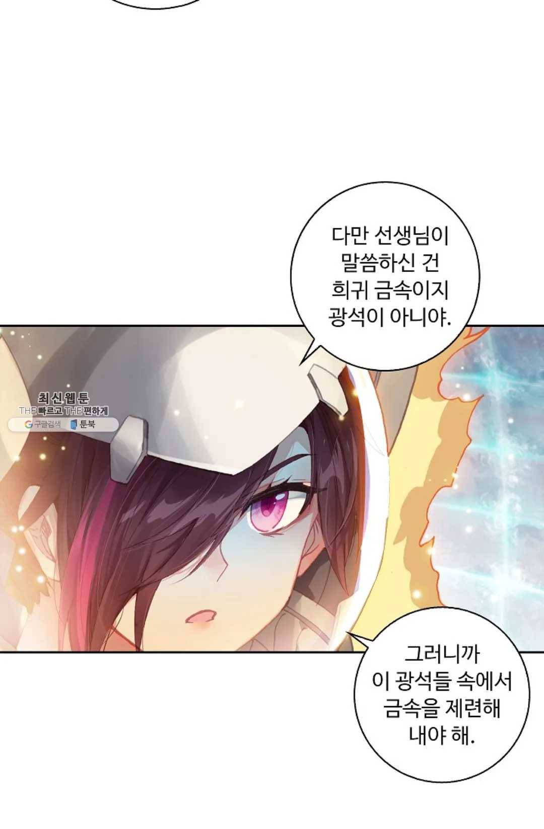 엘피스 전기:더 라스트 188화 7