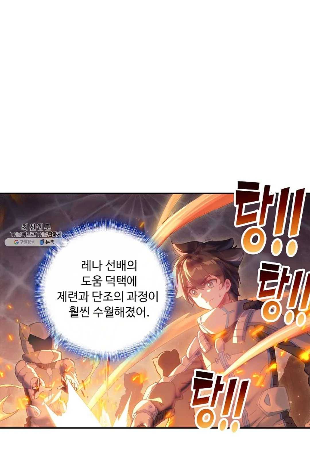 엘피스 전기:더 라스트 188화 11