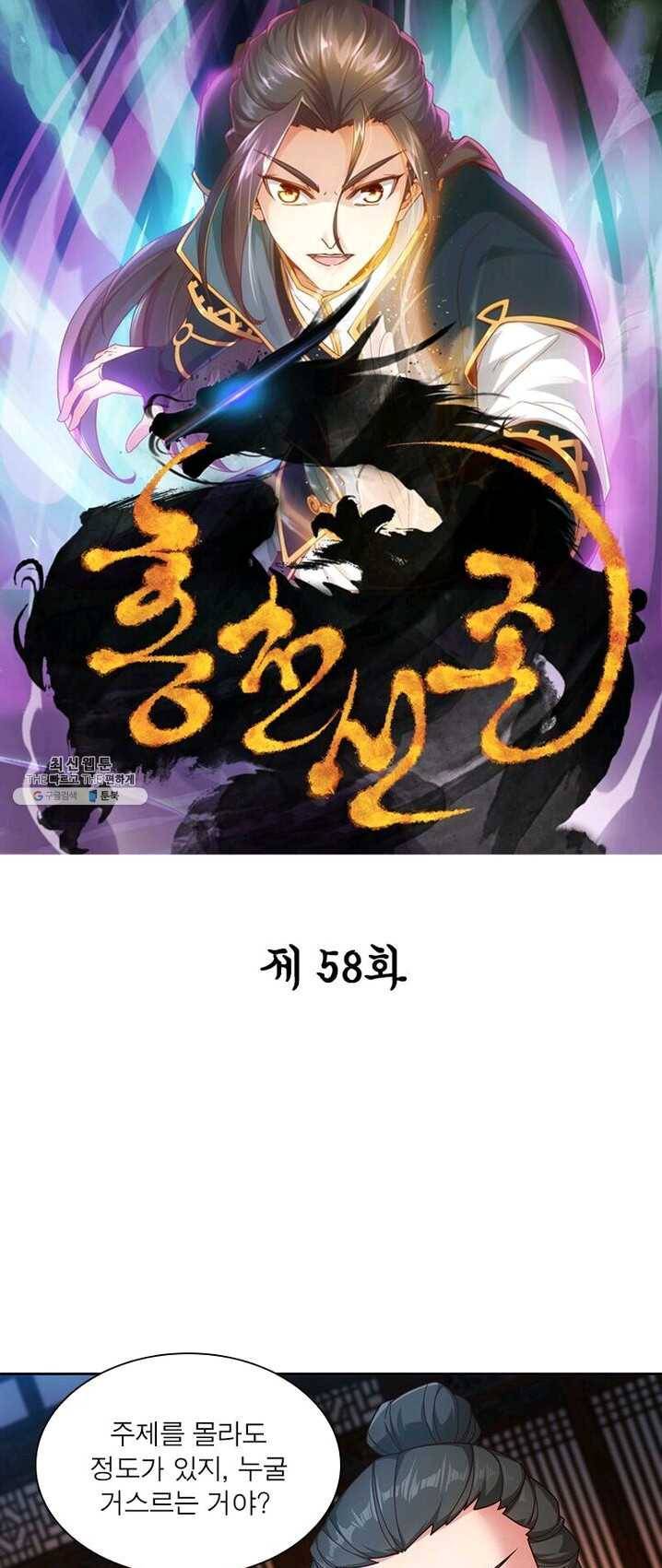 홍천신존 58화 1