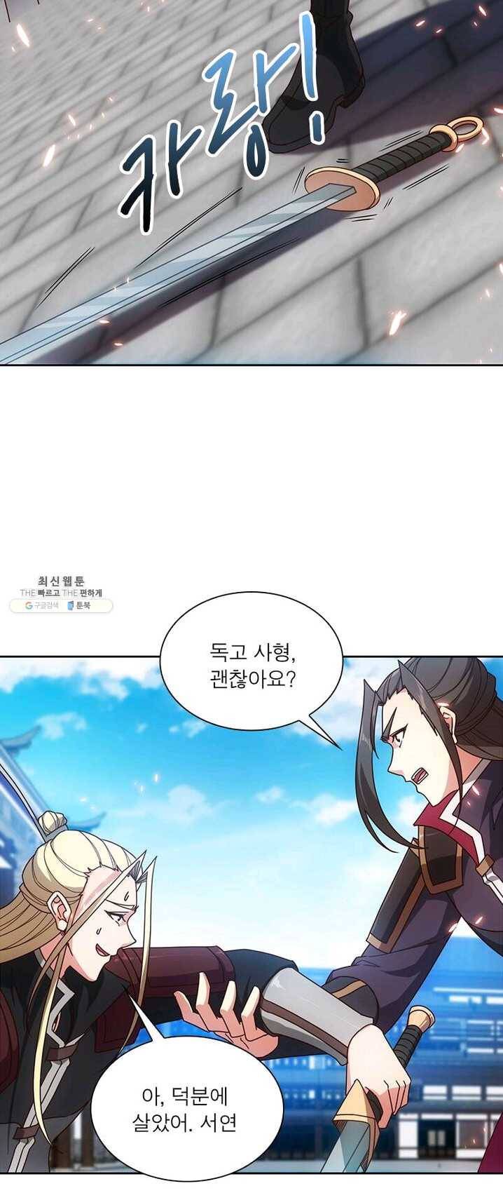 홍천신존 58화 6