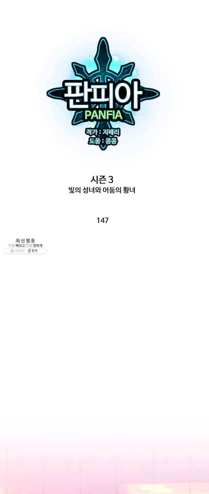 판피아 전기 147화 1