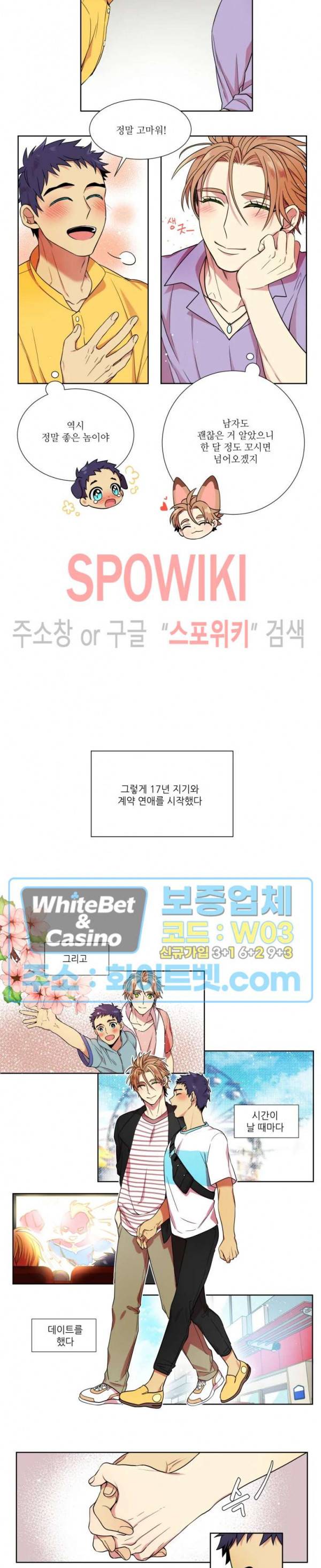 손이 많이 가는 녀석 4화 2