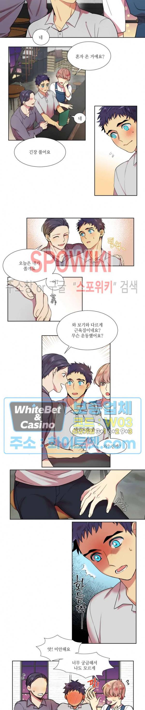손이 많이 가는 녀석 4화 9
