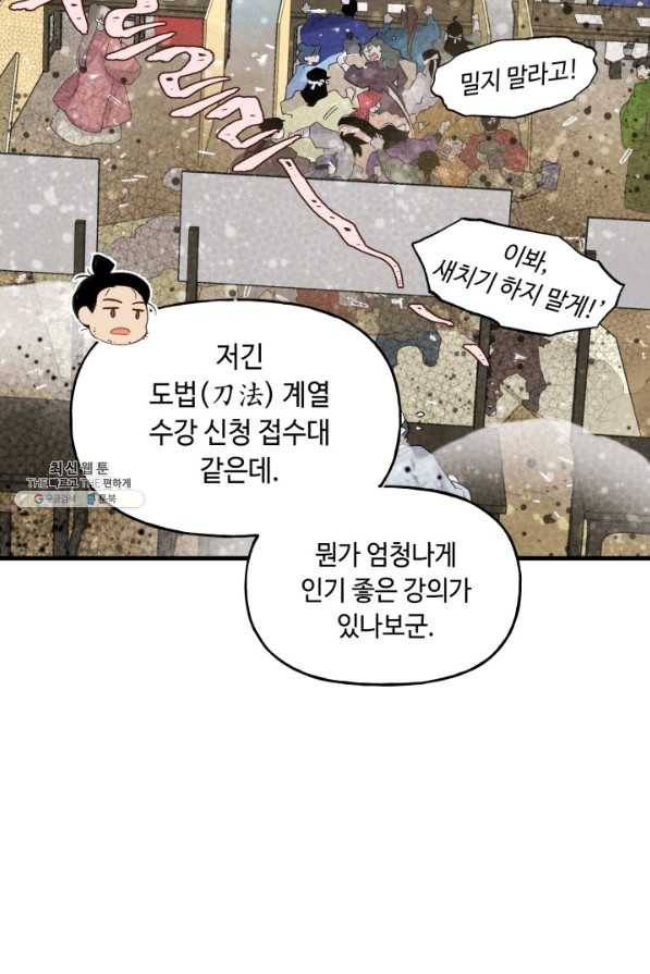 비뢰도 84화 3