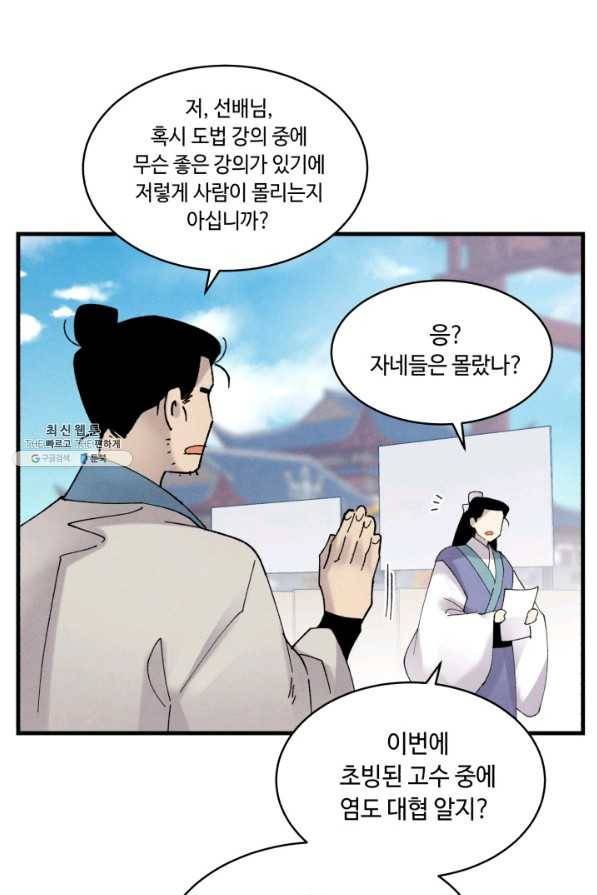 비뢰도 84화 4