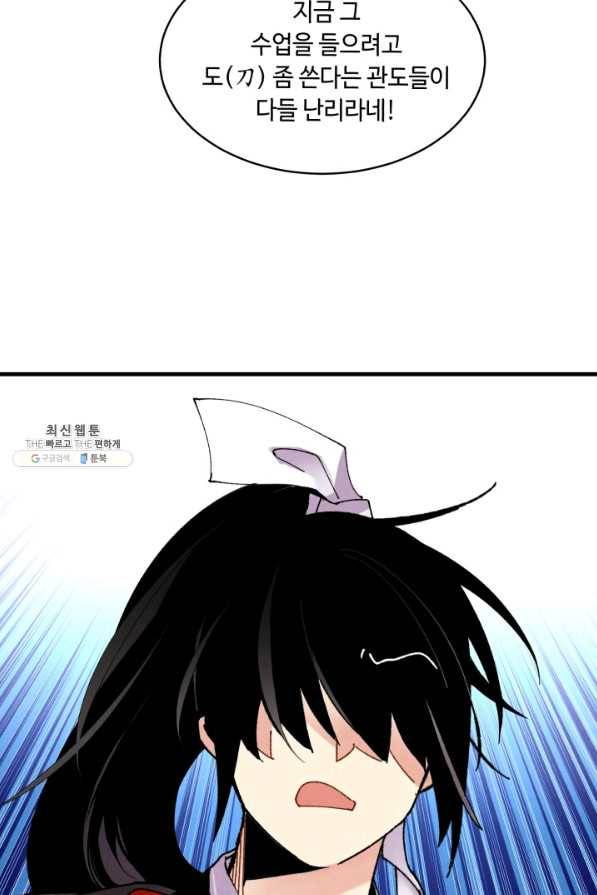 비뢰도 84화 5