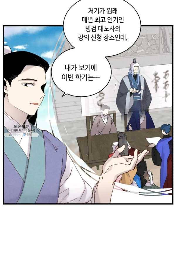 비뢰도 84화 8