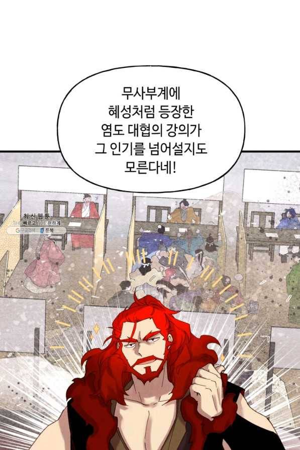 비뢰도 84화 9