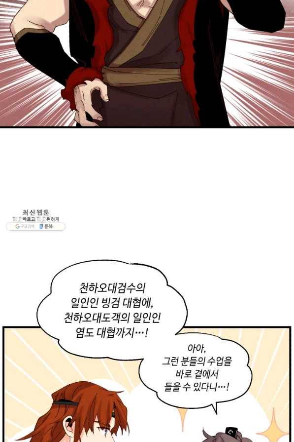 비뢰도 84화 10