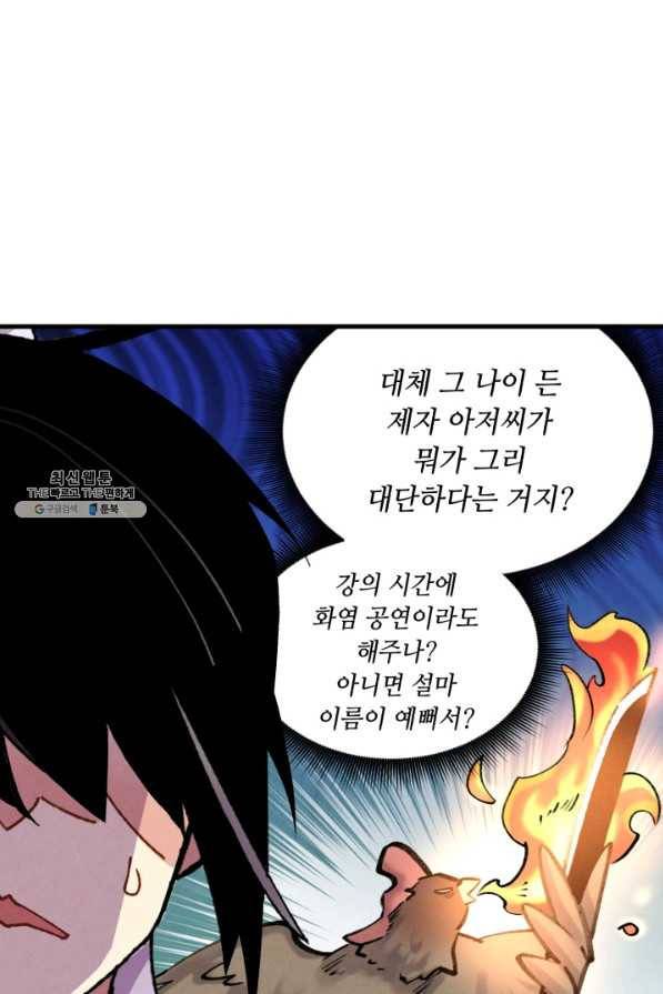 비뢰도 84화 16