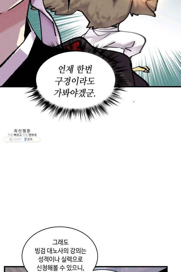 비뢰도 84화 17