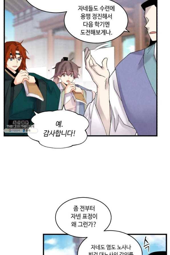 비뢰도 84화 18