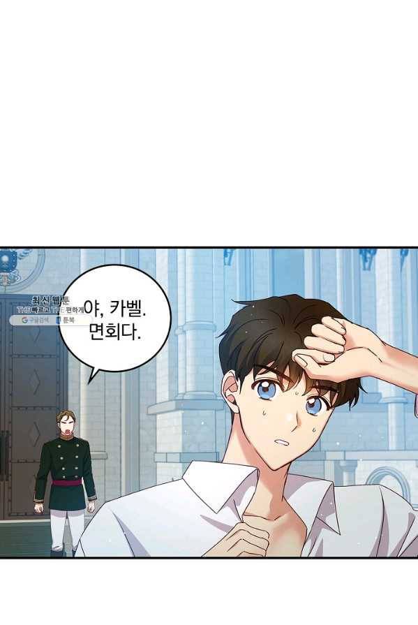 그 오빠들을 조심해! 73화 1