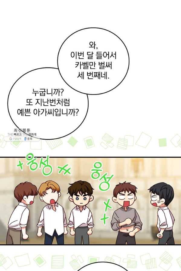 그 오빠들을 조심해! 73화 2
