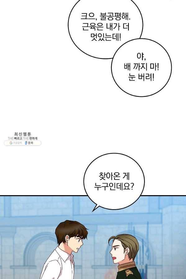 그 오빠들을 조심해! 73화 3