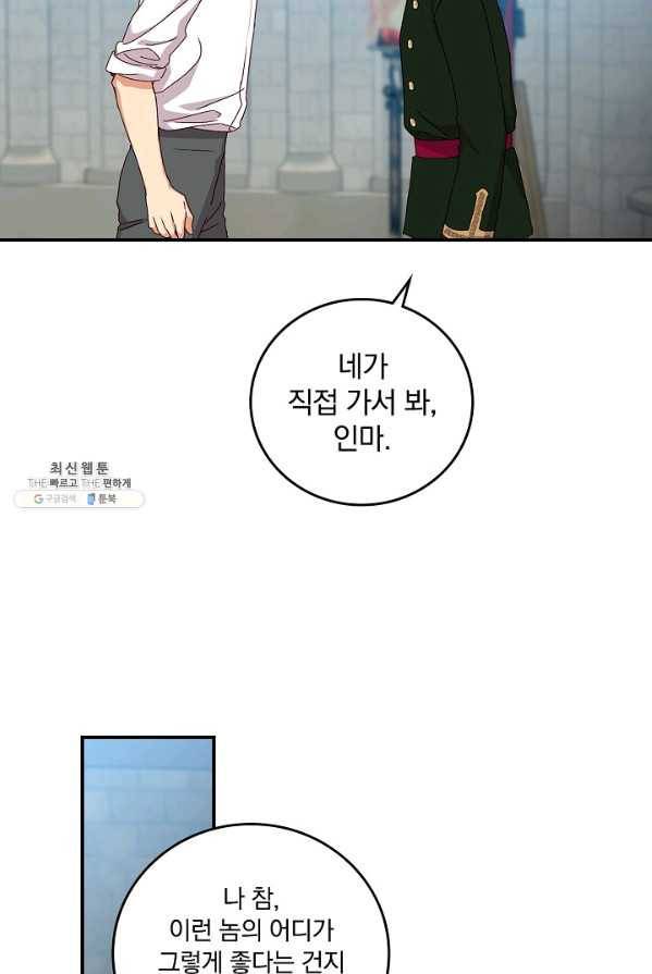 그 오빠들을 조심해! 73화 4