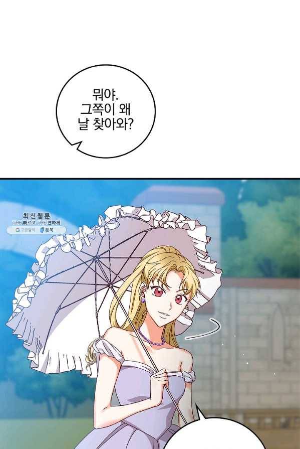 그 오빠들을 조심해! 73화 7