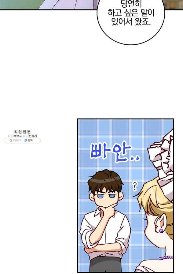 그 오빠들을 조심해! 73화 8