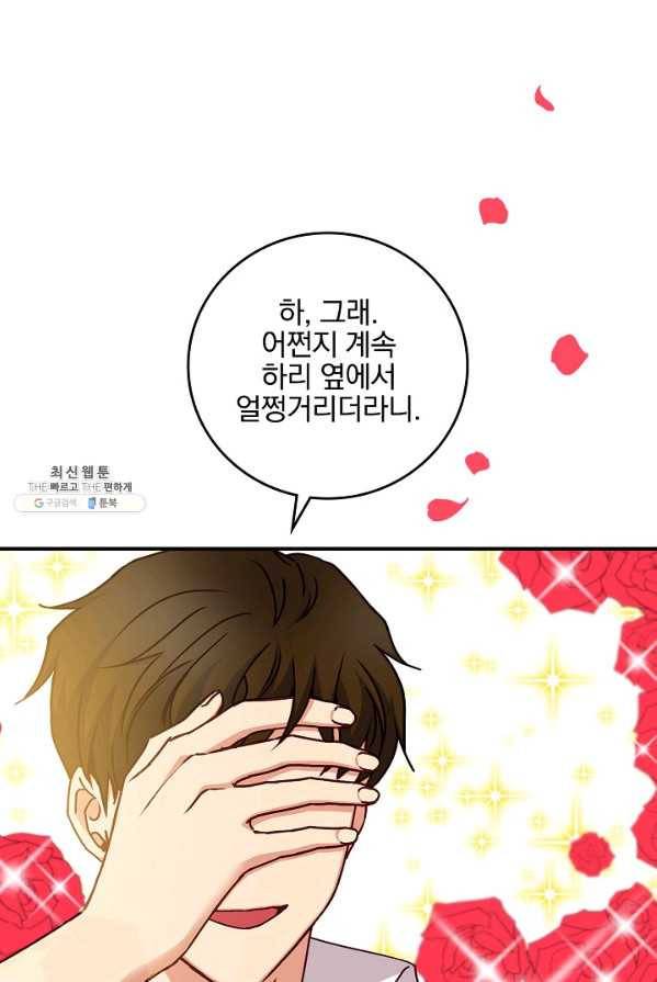 그 오빠들을 조심해! 73화 9