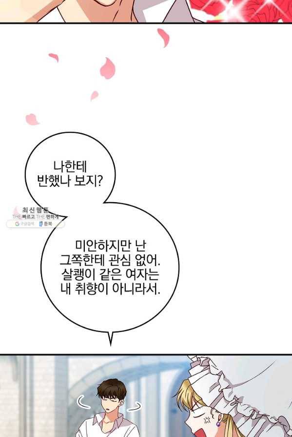 그 오빠들을 조심해! 73화 10