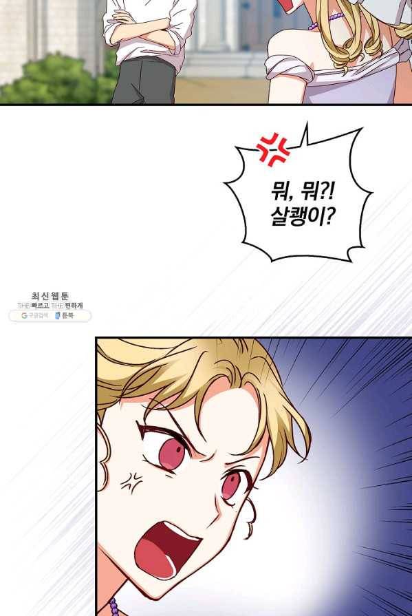 그 오빠들을 조심해! 73화 11