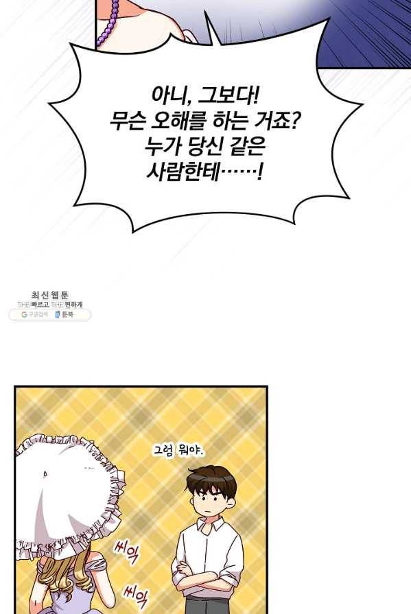 그 오빠들을 조심해! 73화 12