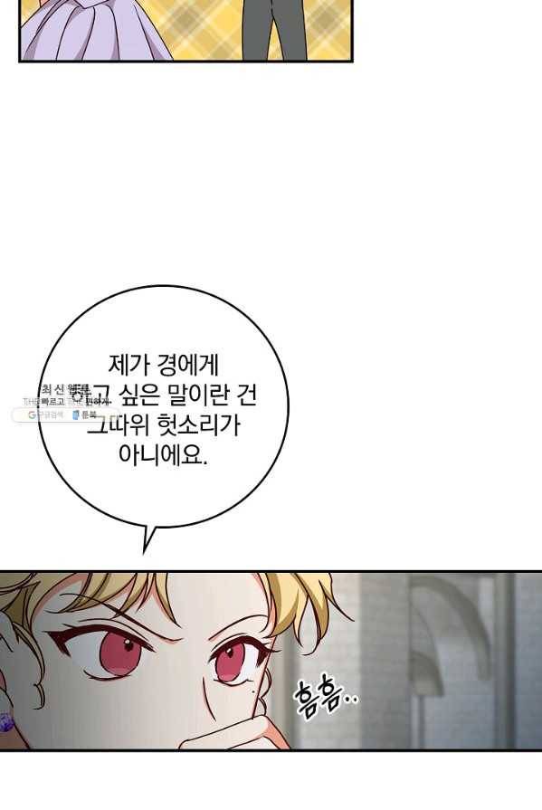 그 오빠들을 조심해! 73화 13