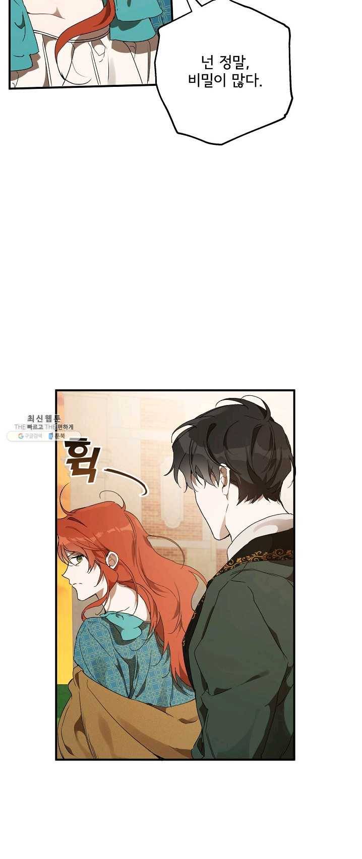 모든 게 착각이었다 48화 2