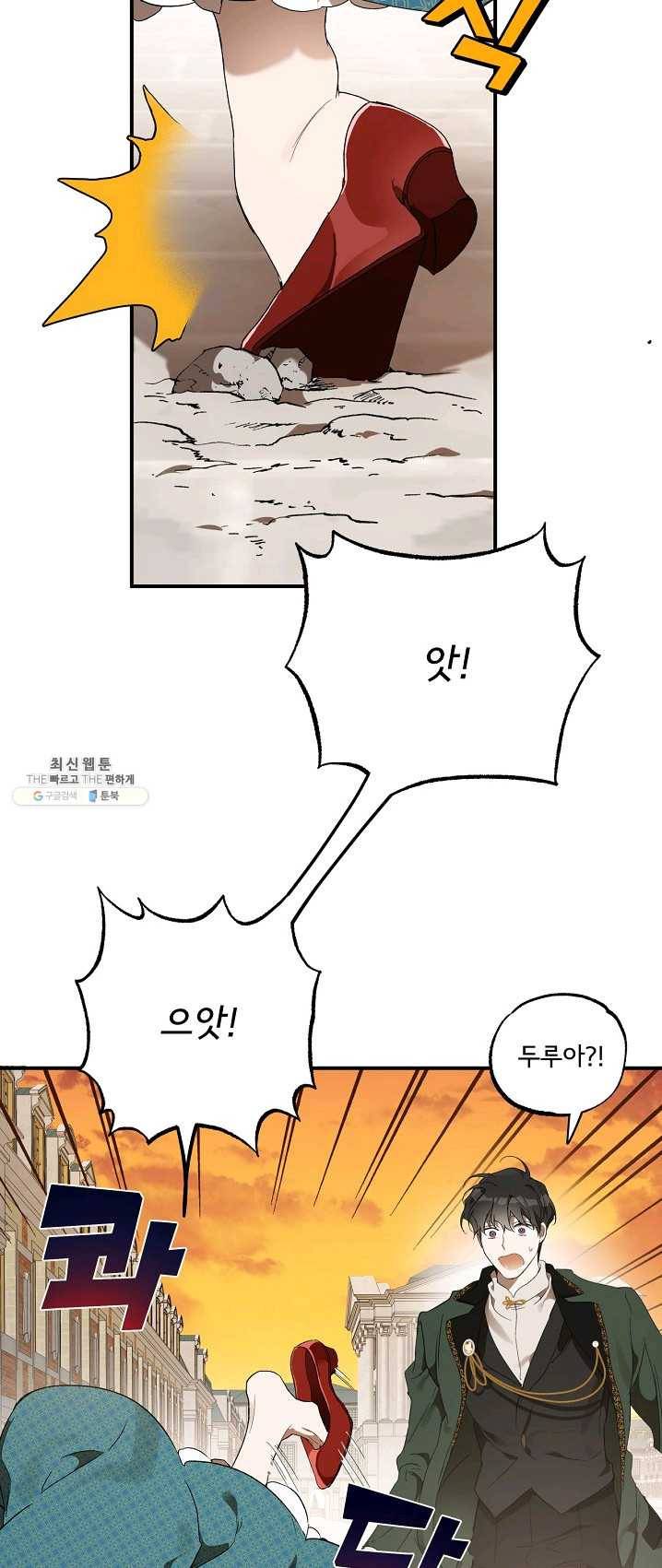 모든 게 착각이었다 48화 4