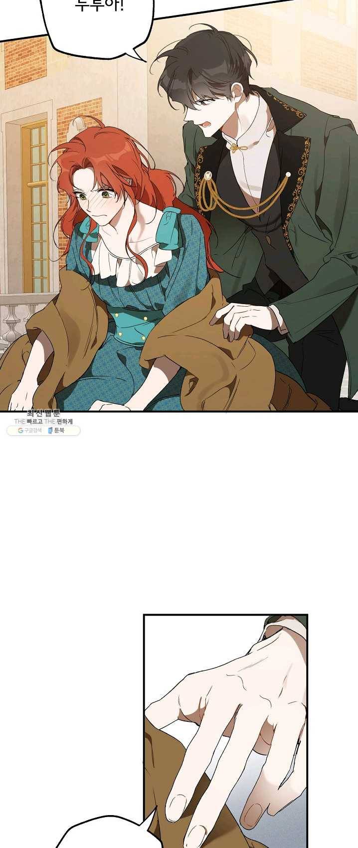 모든 게 착각이었다 48화 6