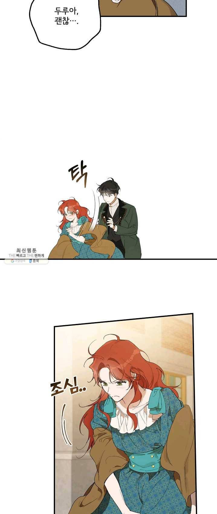 모든 게 착각이었다 48화 7