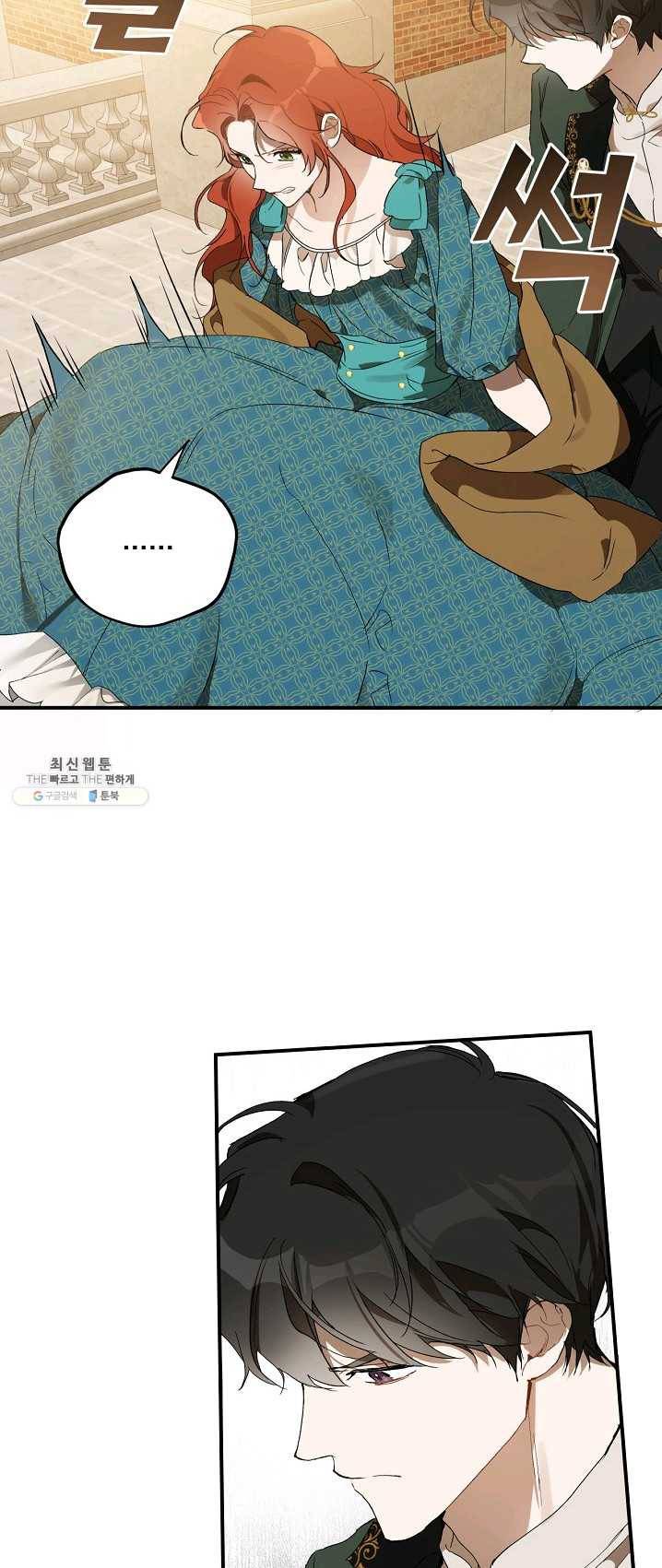 모든 게 착각이었다 48화 9