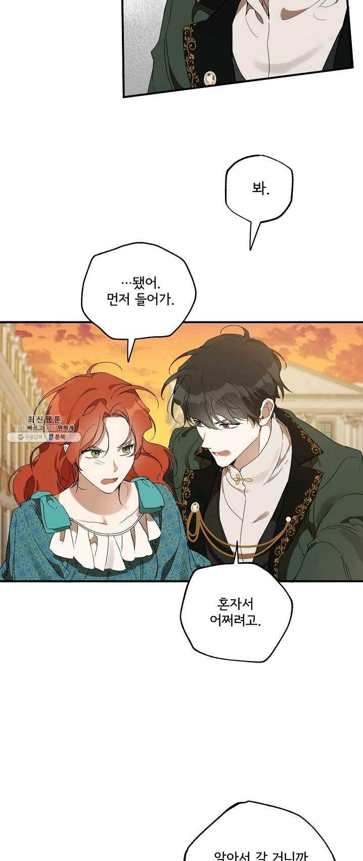 모든 게 착각이었다 48화 10