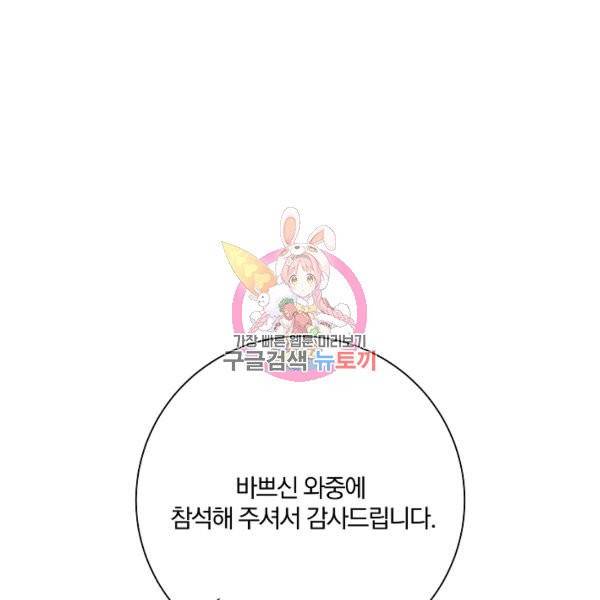 매달려도 소용없어 29화 1
