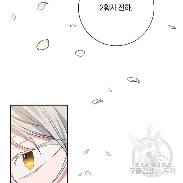 매달려도 소용없어 29화 4